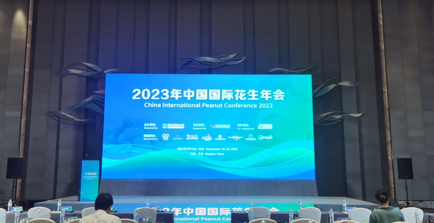 青岛市花生进出口行业协会受邀参加“2023年中国国际花生年会”
